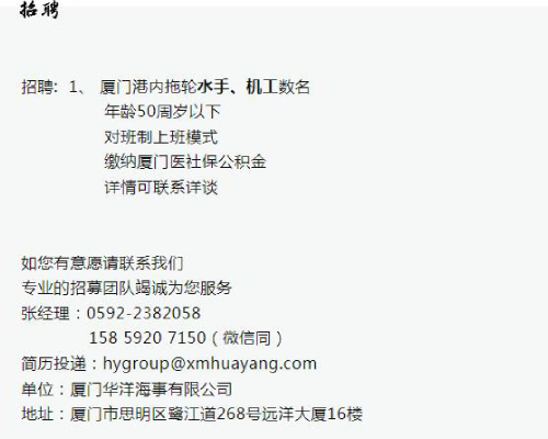 招募 | 廈門公務船招募需（水手、機工）